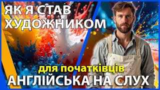 Як я став художником | Англійські розповіді | Вчимо англійську мову на слух для початківців А1 А2.