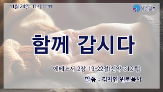 [성린교회] 2024-11-24 주일2부예배