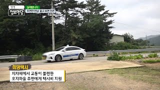 시골 오지에선 희망택시가 희망이다