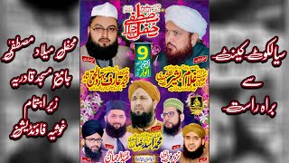 LIVE Mehfil Milad 12 Rabi Ul Awal Sialkot Cantt - Asad Raza Attari Ali Raza Attari Ahmed Raza Qadri