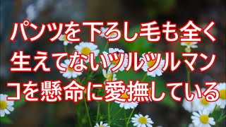 【生朗読】失恋後の飲み会で課長が娘とのお見合いを勧めてきた。つい二つ返事で答えてしまい当日を迎え流されるがまま1ヶ月のお試し生活。すると意外と   　ラブストーリーまとめ