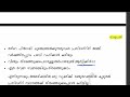 രാഷ്ട്രപതി മാർക്ക് ഉറപ്പിക്കാം💯 constitution ldc lgs secreteriat president ldc2024