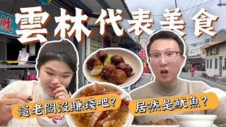 雲林魷魚羹大比拼｜斗六平價美食探秘｜雲林代表美食｜29號人