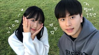 vlog. 1주년 데이트~ | 서울 뽕 뽑아보자..🙈 | 05년생 커플 브이로그