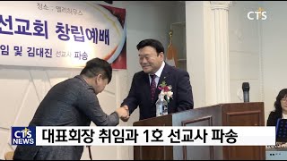 CTS필리핀뉴스_스펠라세계선교회 창립예배