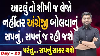 આટલું તો શીખી જ લેજો નહિતર અંગ્રેજી બોલવાનું સપનું, સપનું જ રહી જશે | Vijay Nakiya