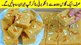 No Mawa No Milk Powder Barfi - 2 Ingredients Barfi Recipe