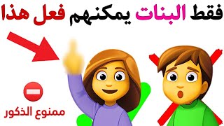 اتحداك ان تعمل هذه الحركة اذا كنت ولدا ⚠️🌈