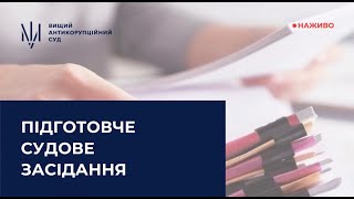 Продовження підготовчого засідання у справі \