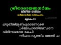 ശ്രീനാരായണധര്‍മ്മം ഓഡിയോയുടെ സഹായത്തോടുകൂടി ചൊല്ലി പഠിക്കാം ശ്ലോകം ആലാപനം മാതാ നിത്യ ചിന്മയി