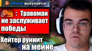 Союзник специально руинит игру | Травоман на мейне патч 7.24