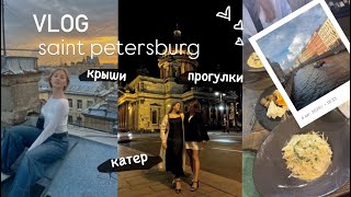 VLOG: УЕХАЛИ В ПИТЕР | катер, крыши, прогулки