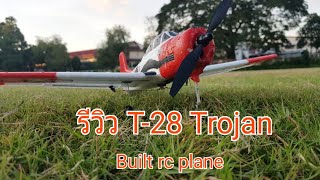 รีวิว T-28 Trojan เครื่องบินบังคับ 4 ch / Built review