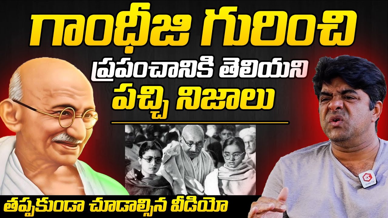 Srikanth Iyengar Reveals Shocking Facts About Mahatma Gandhi | Srikanth ...