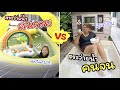 สระว่ายน้ำคนรวย VS สระว่ายน้ำคนจน | ละครสั้นหรรษา | แม่ปูเป้ เฌอแตม Tam Story