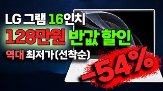 반값도 안되는 한시적 특가ㄷㄷ 몰래 혼자만 보세요 LG 그램17 리뷰 할인 17Z90R-GA5VK