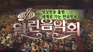 열린음악회 / 위성방송 출범 세계로 가는 한국방송 [가요힛트쏭] KBS 2002.3.10 방송