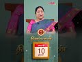 இன்றைய ராசிபலன் 10.2.25 bharathi sridhar rasipalan today indraya raasi palan shorts