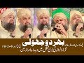 Bhar Do Jholi Meri Ya Muhammad by Owais Raza Qadri ||  Naat Sharif