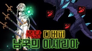 [에픽세븐]폭탄 디버퍼, 남국의 이세리아 | 와이번13(Epic7 Wyvern13 with Summertime Iseria!)