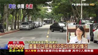 「供不應求」！北市找停車位 松山大安最難