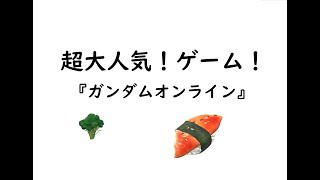 〔最終回〕ガンオン「全ての人に感謝！そしてまた会おう！」