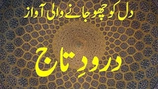 Darood e Taj | درود تاج | Beautiful Voice Darood e Taj Shareef | learn Quran |