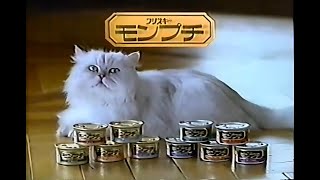 フリスキー　モンプチ　CM　1992