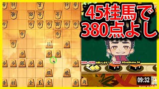 【将棋】飛車ぶっちして攻めをつなげ！45桂馬急戦・角換わり