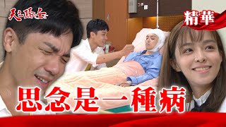 【天之驕女】#EP13精華 高天佑心念芸芸，幻想著與芸芸告白的場景！？