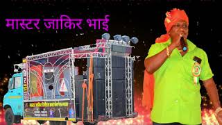 (बाजाराला विकन्या निगाली )Master jakir digital bras band karmala. मो-7030233125,9422649821