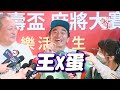 吳宗憲想看孫被狠狠拒絕！加碼送男孫200萬　吳姍儒復出時間點曝光了｜娛樂星聞