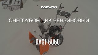 Обзор: Снегоуборщик бензиновый Daewoo DAST 6060