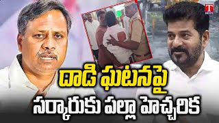 Palla Rajeshwar Reddy Warns Congress Govt Over Police Lathi Charge On BRS Activists | T News