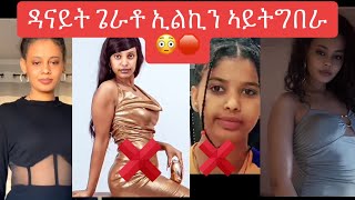 ⭕️ዋሕ ሕማቅ ስማዕ🥹🥹