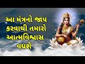 આ મંત્રનો જાપ કરવાથી તમારો આત્મવિશ્વાસ વધશે