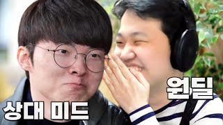 [LOL] 프레이 미포 : 거기선 안돼 상혁아 ㅋㅋ (Feat. T1 Faker)