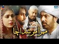 Mera Murshad Ucha (میرامرشداچا) | Full Movie | Nauman Ijaz, Sonia Mishal | C4B1F
