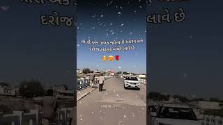 ખેંચી લાવે છે 😍 #viral #shayari #gujarati #sadstatus #broken #video #bewafa #alone #sad