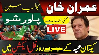 LIVE | Imran Khan Layyah Jalsa | Imran Khan Speech |  Imran Khan Power Show In Layyah |