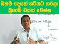 තමන්ගේ වටිනාකම වැඩි කරගන්න