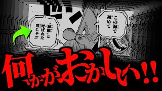 “原初の海賊”ジョイボーイの決定的な違和感に迫る。【ワンピース ネタバレ】