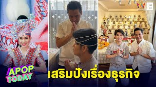 “กุ้ง สุทธิราช” น้ำตาคลอ กราบหนังหน้าครู เหมือนได้เจอญาติผู้ใหญ่ | Apop Today