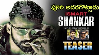 Ismart Shankar First Look Teaser | Ram Pothineni |Puri Jaganath
