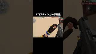 VALORANT スティンガー専のエコ#valorantclips #valorant #twitchstreamer #shorts #stinger