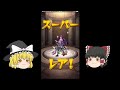 【モンスト】ついにきた！夏ガチャ＆コラボ！狙いは忍野忍【ゆっくり実況】