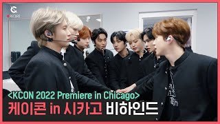 [C-Record] KCON 2022 Premiere in Chicago (케이콘 in 시카고 비하인드) l CRAVITY (크래비티)