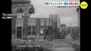 原爆ドキュメンタリー番組の上映会「テレビが記録したヒロシマ」　民放とNHK制作　広島