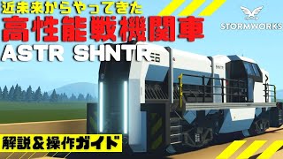 #23 未来すぎるDE機関車を使って未来への希望を輸送しろ！・・・Stormworks dlc【解説】【MOD紹介】【ストームワークス】【機関車】【低い声で実況する】【初心者】【鉄道】