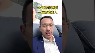 公司逼你离职一招拿钱走人 劳动法 职场 打工人 工资